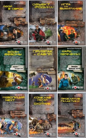 Серия. Портал. 25 книг (2011-2014) FB2
