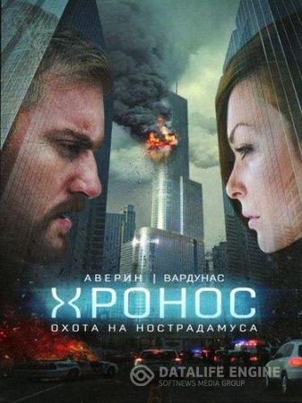 Никита Аверин, Игорь Вардунас. Цикл «Хронос». 5 книг (2013-2014) FB2,RTF