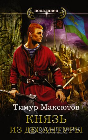 Тимур Максютов. Князь из десантуры. Сборник книг