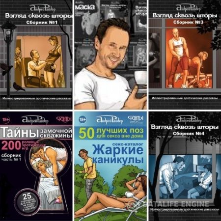 Андрей (Игорь) Райдер. Сборник книг