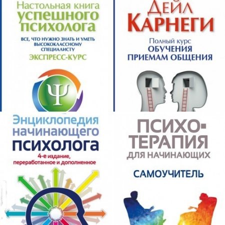 Серия - Библиотека успешного психолога
