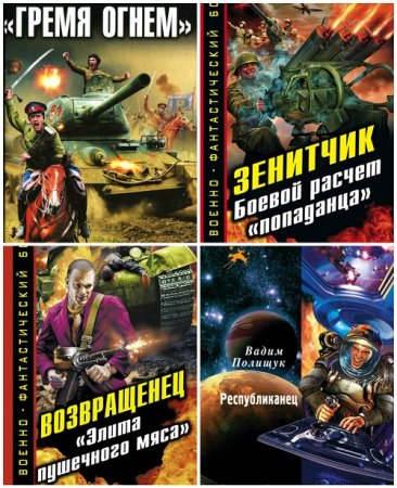 Вадим Полищук - Сборник произведений
