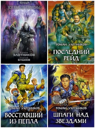 Мир Вечного. Сборник книг