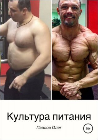 Культура питания