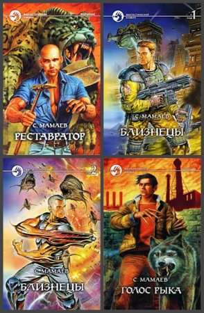 Сайфулла Мамаев. Сборник произведений