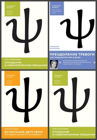 Серия книг - Становление личности