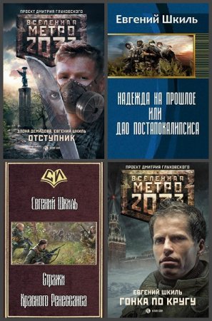 Евгений Шкиль. Сборник произведений